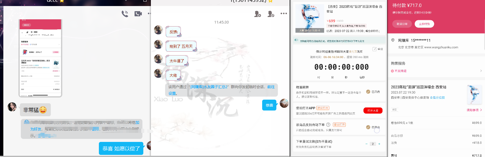 大麦抢票_BP全自动抢购教程+注意事项(教程+脚本) 2 20230909191328 64fcc3d871f3f